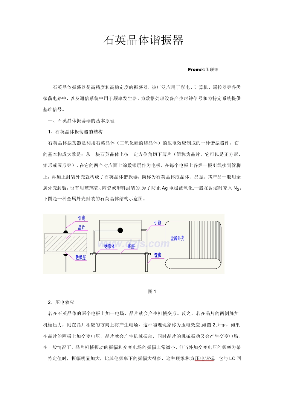 石英晶振原理_第1页