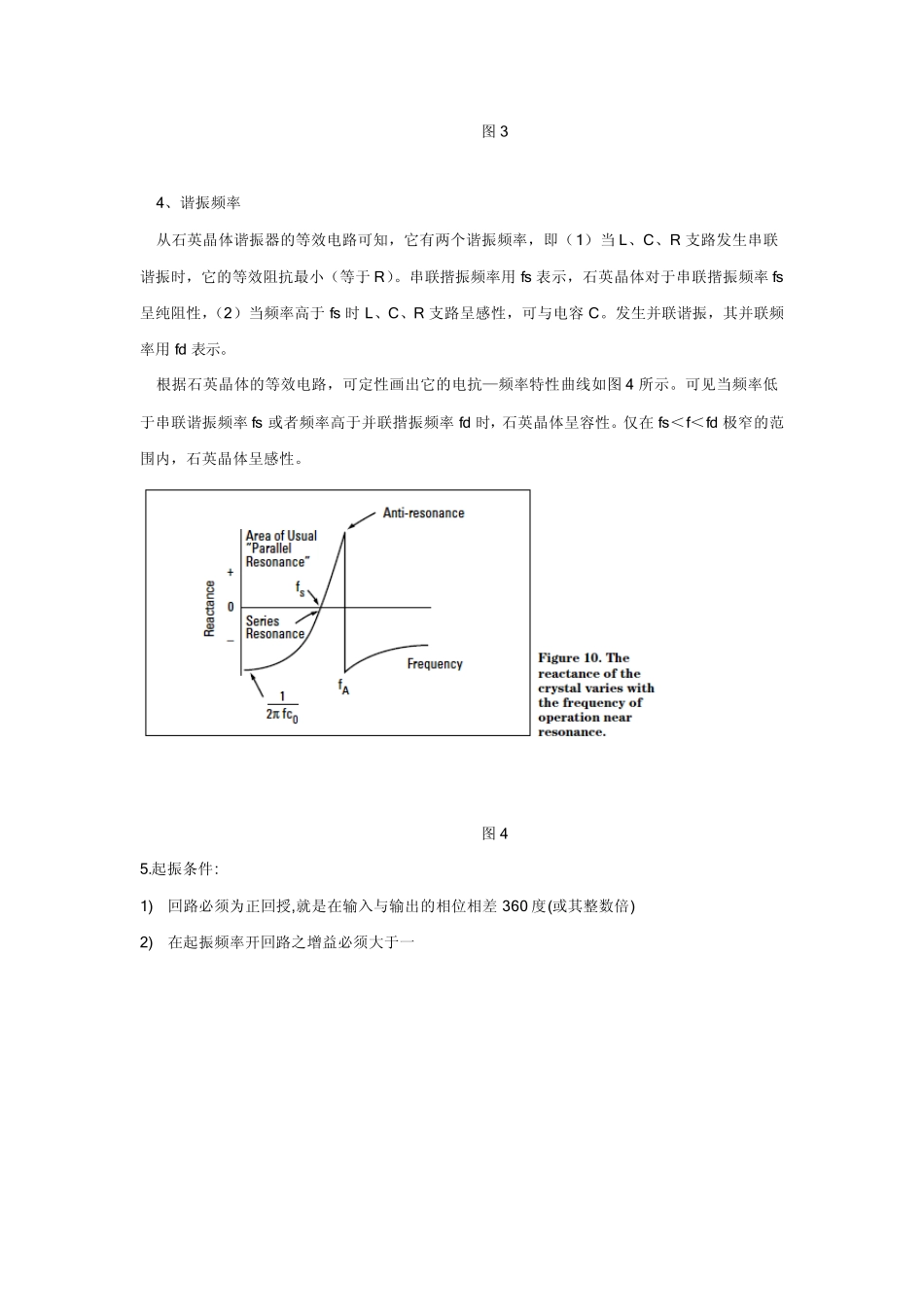 石英晶振原理_第3页