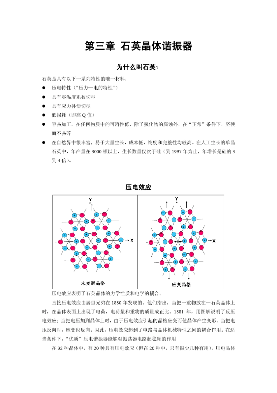 石英晶体谐振器_第1页