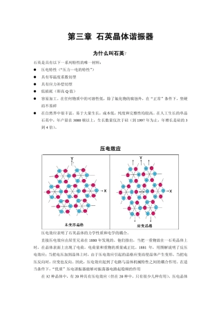 石英晶体谐振器