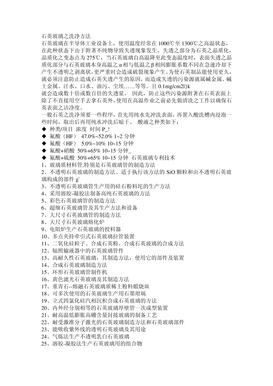 石英玻璃之洗净方法_第1页