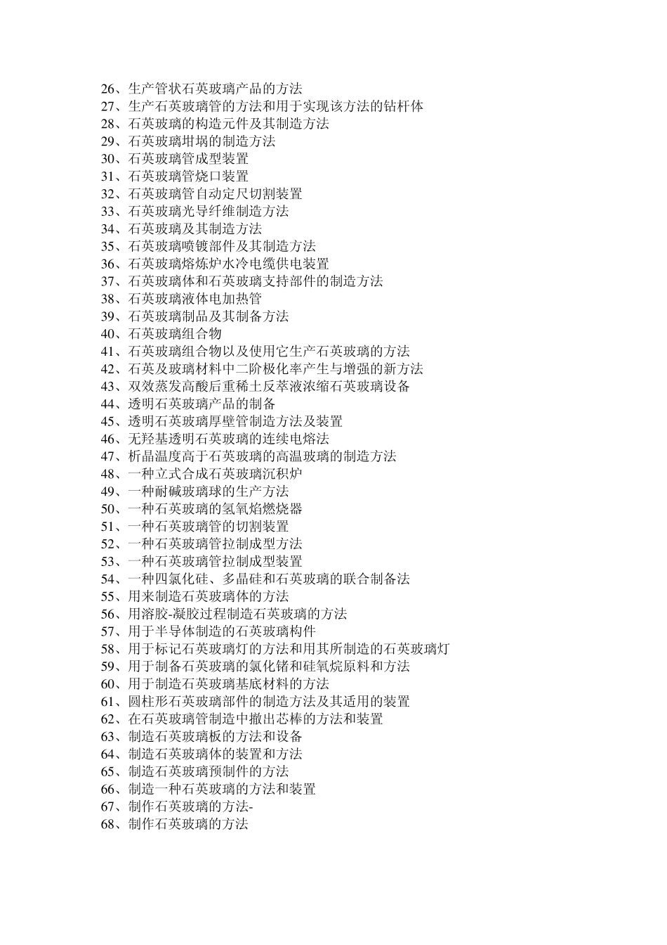 石英玻璃之洗净方法_第2页