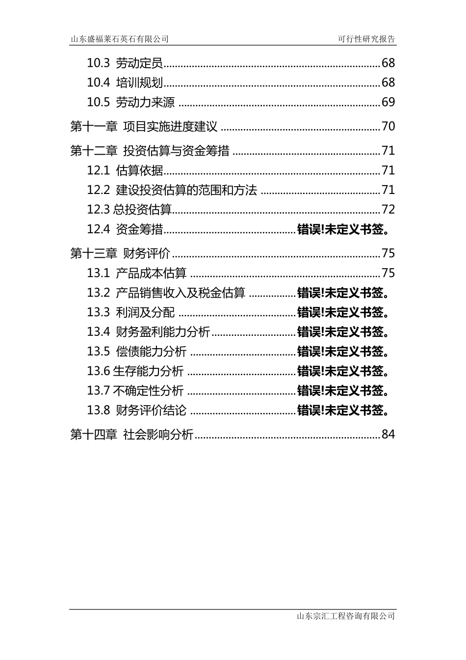 石英石可研报告_第3页