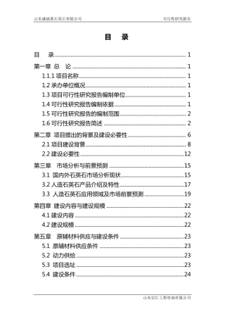 石英石可研报告