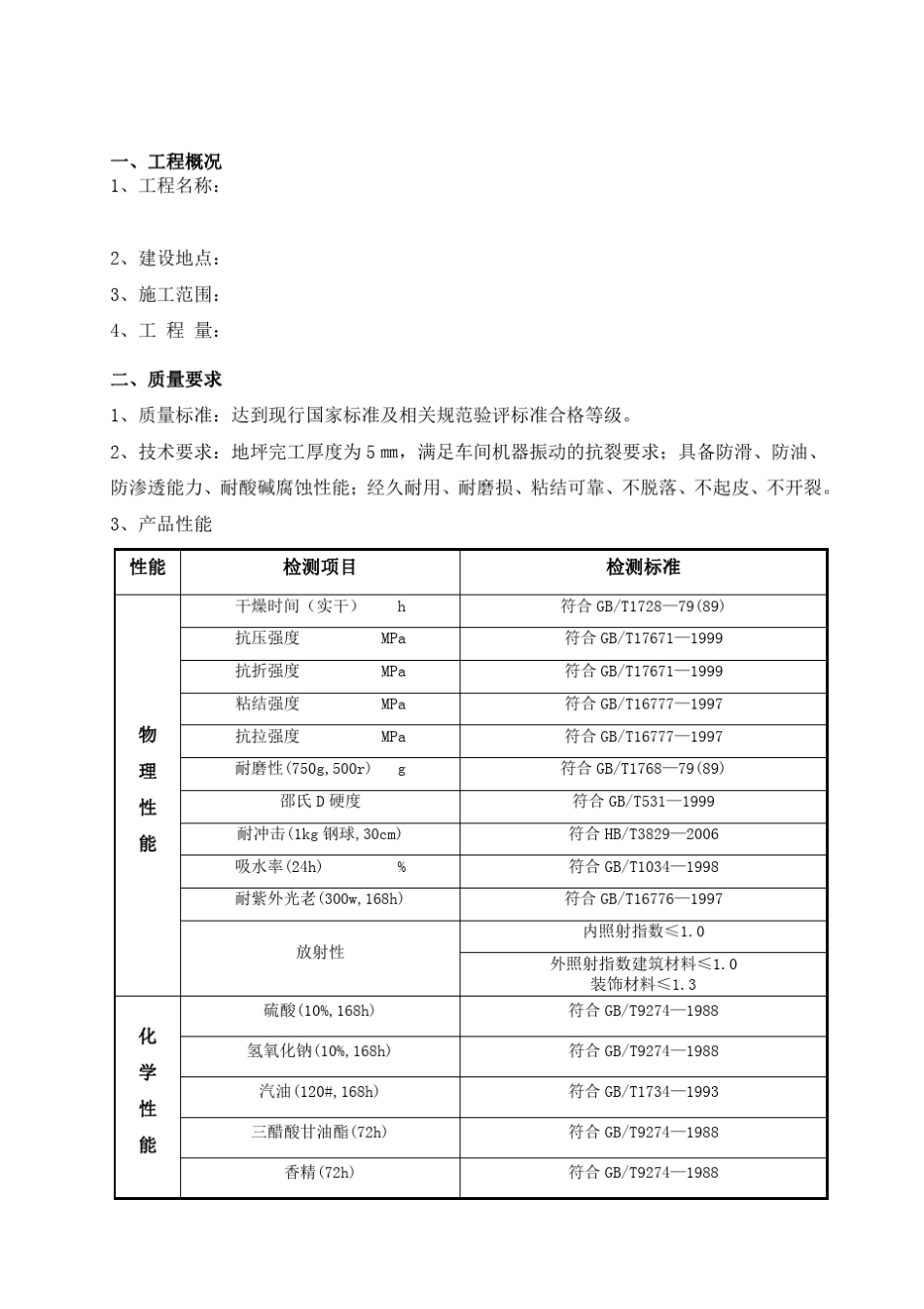 石英石地坪施工方案_第2页