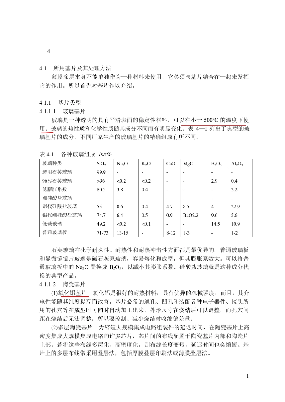 石英玻璃在化学耐久性、耐热性和耐热冲击性方面都是最优异_第1页