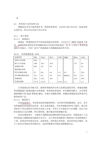 石英玻璃在化学耐久性、耐热性和耐热冲击性方面都是最优异