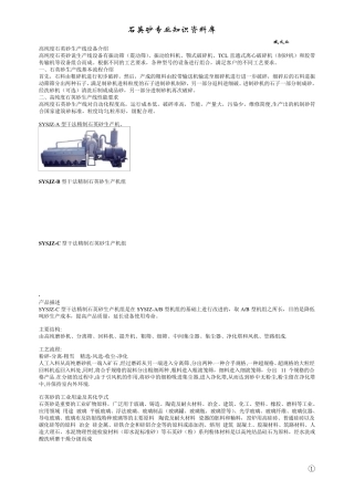 石英砂专业资料库