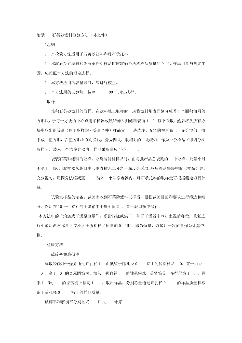 石英砂滤料标准_第3页