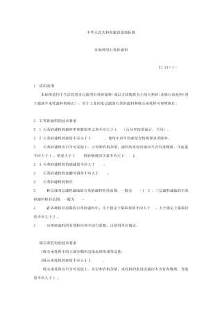 石英砂滤料标准
