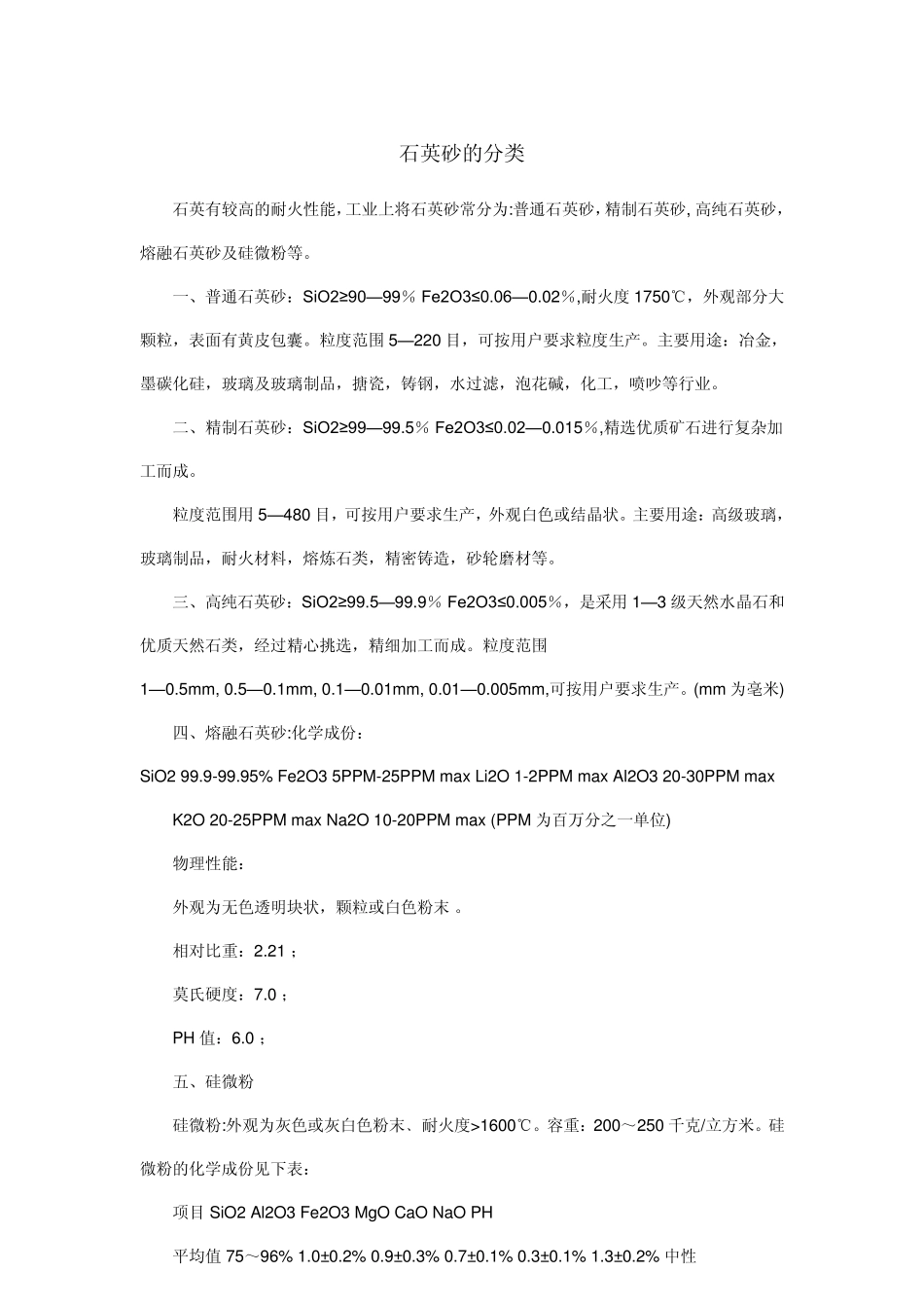 石英砂的分类_第1页