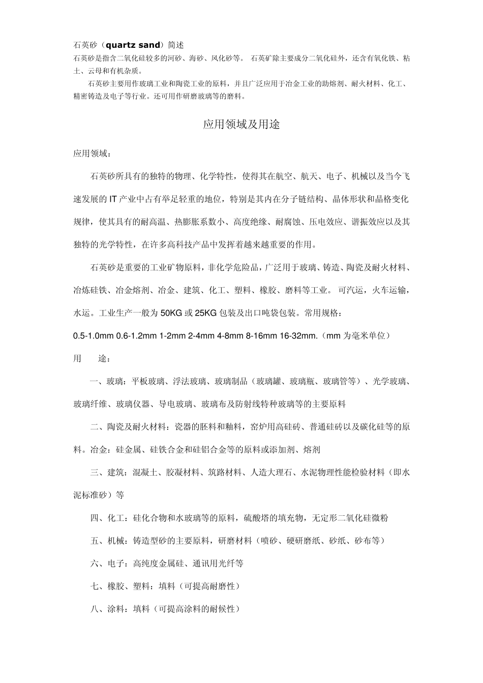 石英砂的分类_第2页