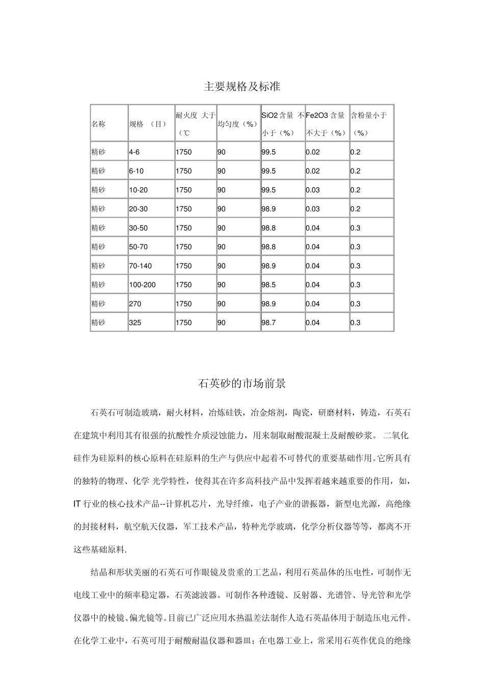 石英砂的分类_第3页