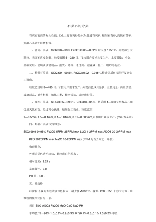石英砂的分类