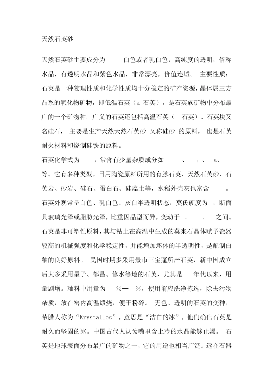 石英砂简介amp;堆积比重_第1页