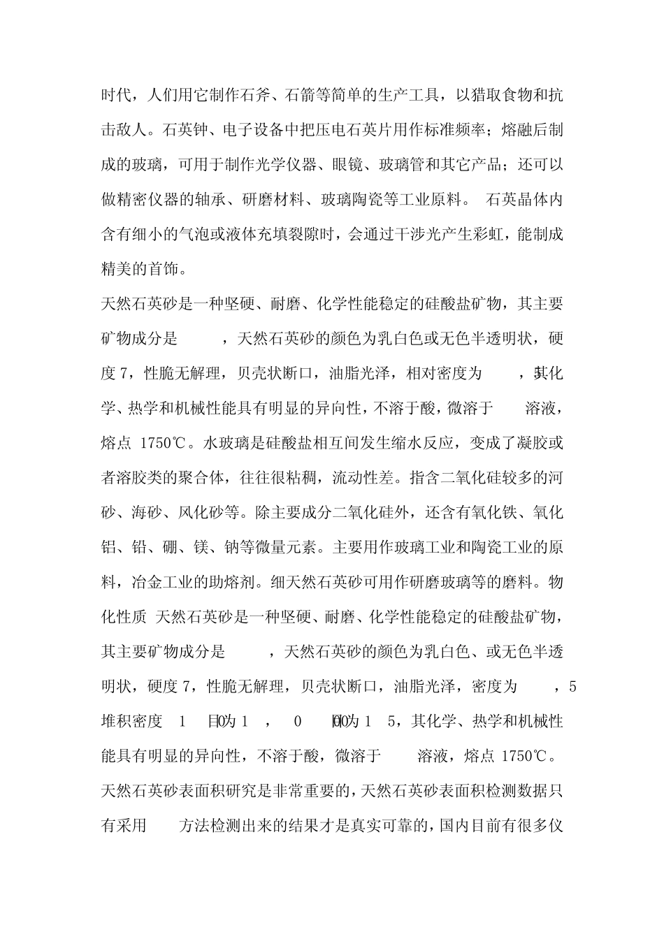 石英砂简介amp;堆积比重_第2页