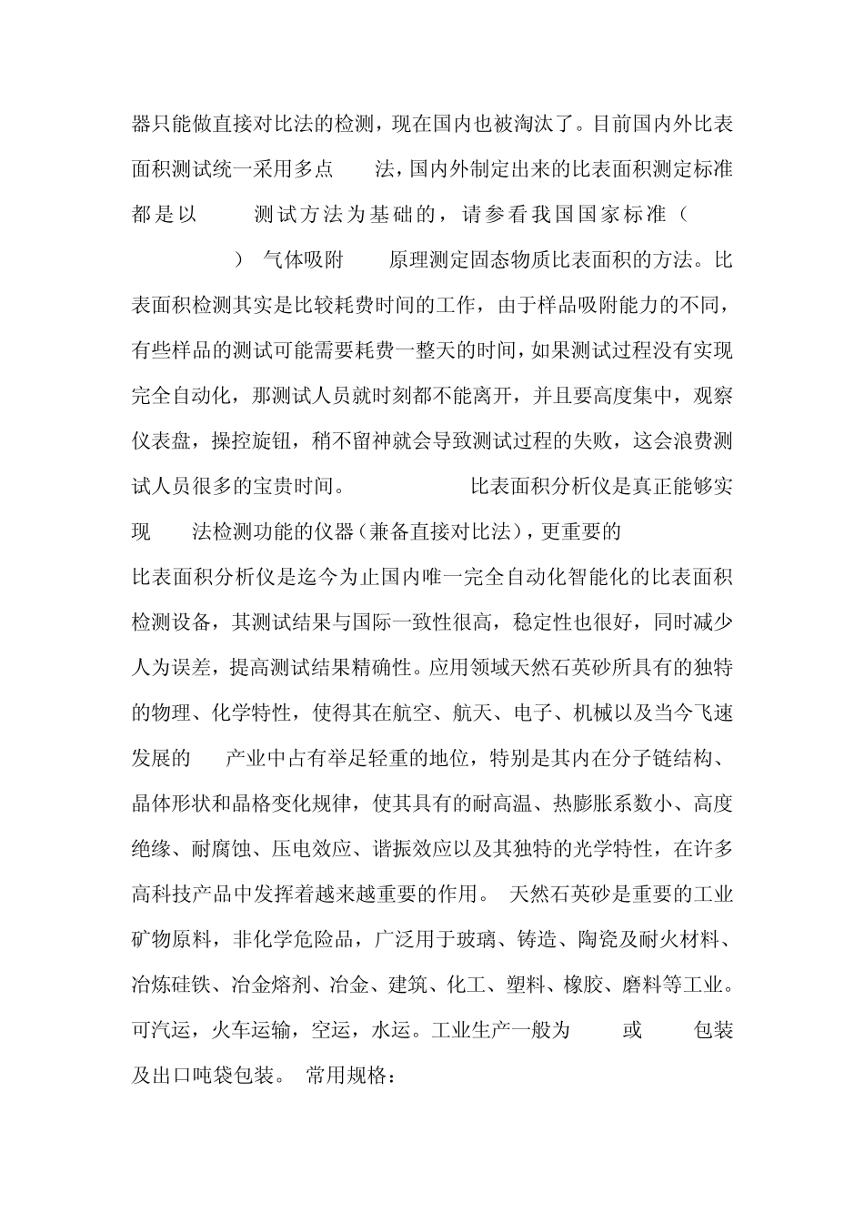 石英砂简介amp;堆积比重_第3页