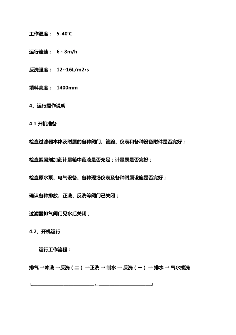 石英砂过滤器使用手册_第3页