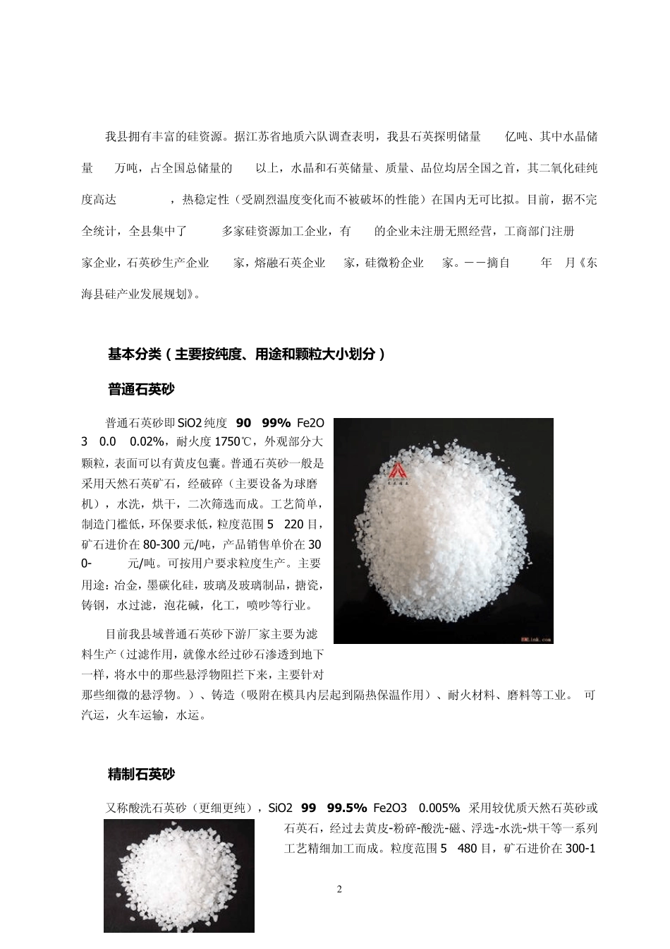 石英砂行业纳税评估模型《百度文库》_第2页