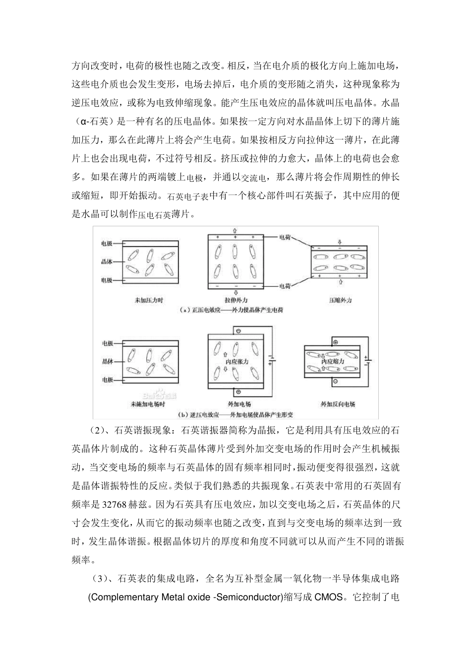 石英表的工作原理_第2页