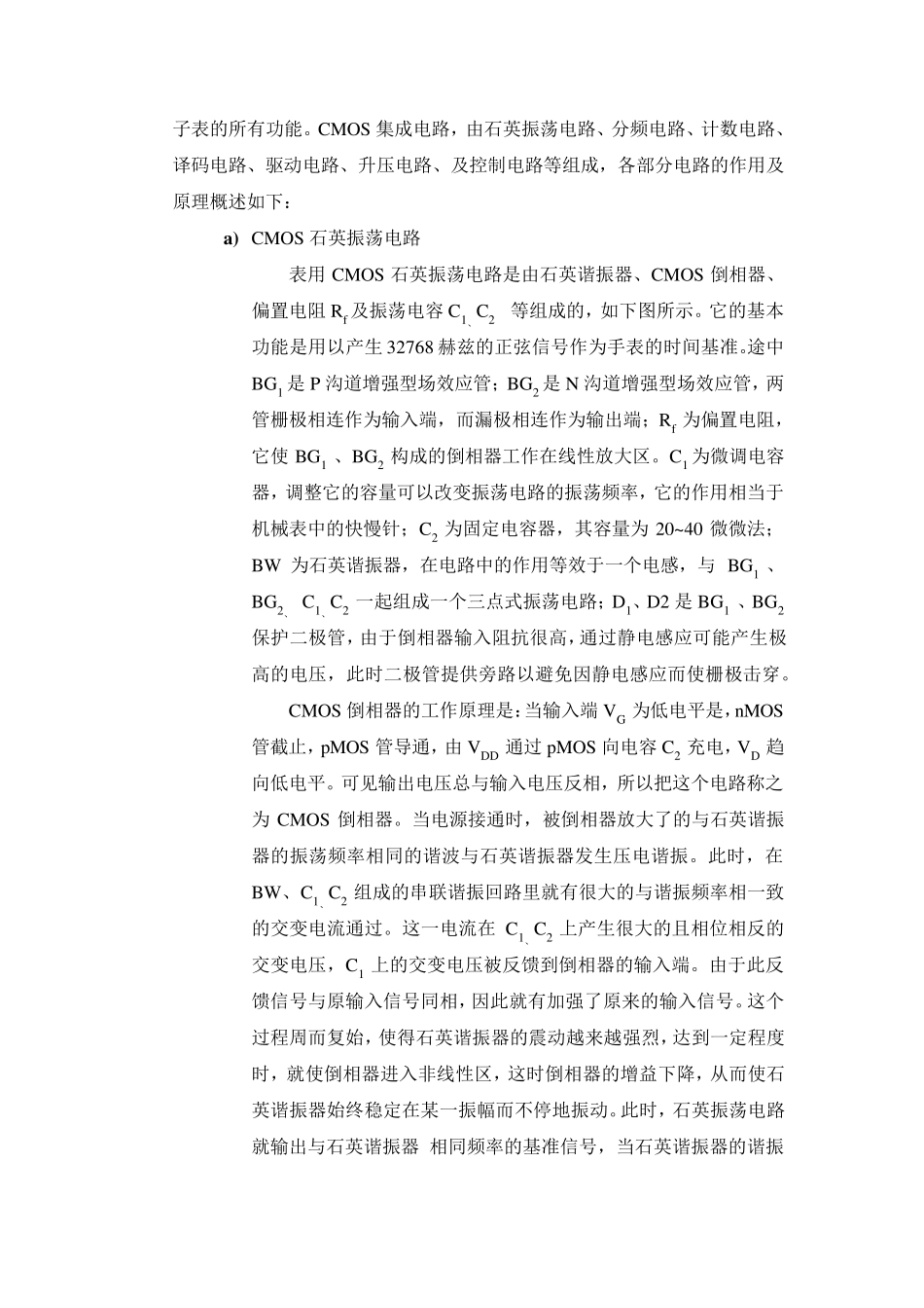 石英表的工作原理_第3页