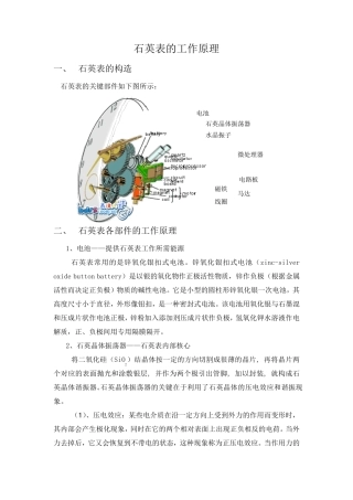石英表的工作原理