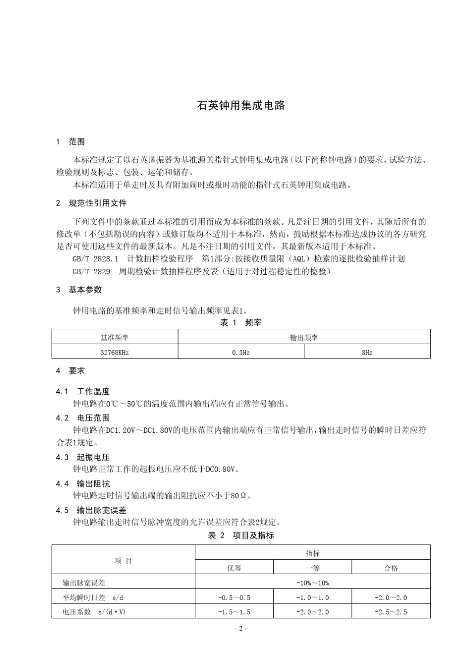 石英钟集成电路_第3页