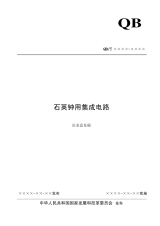 石英钟集成电路