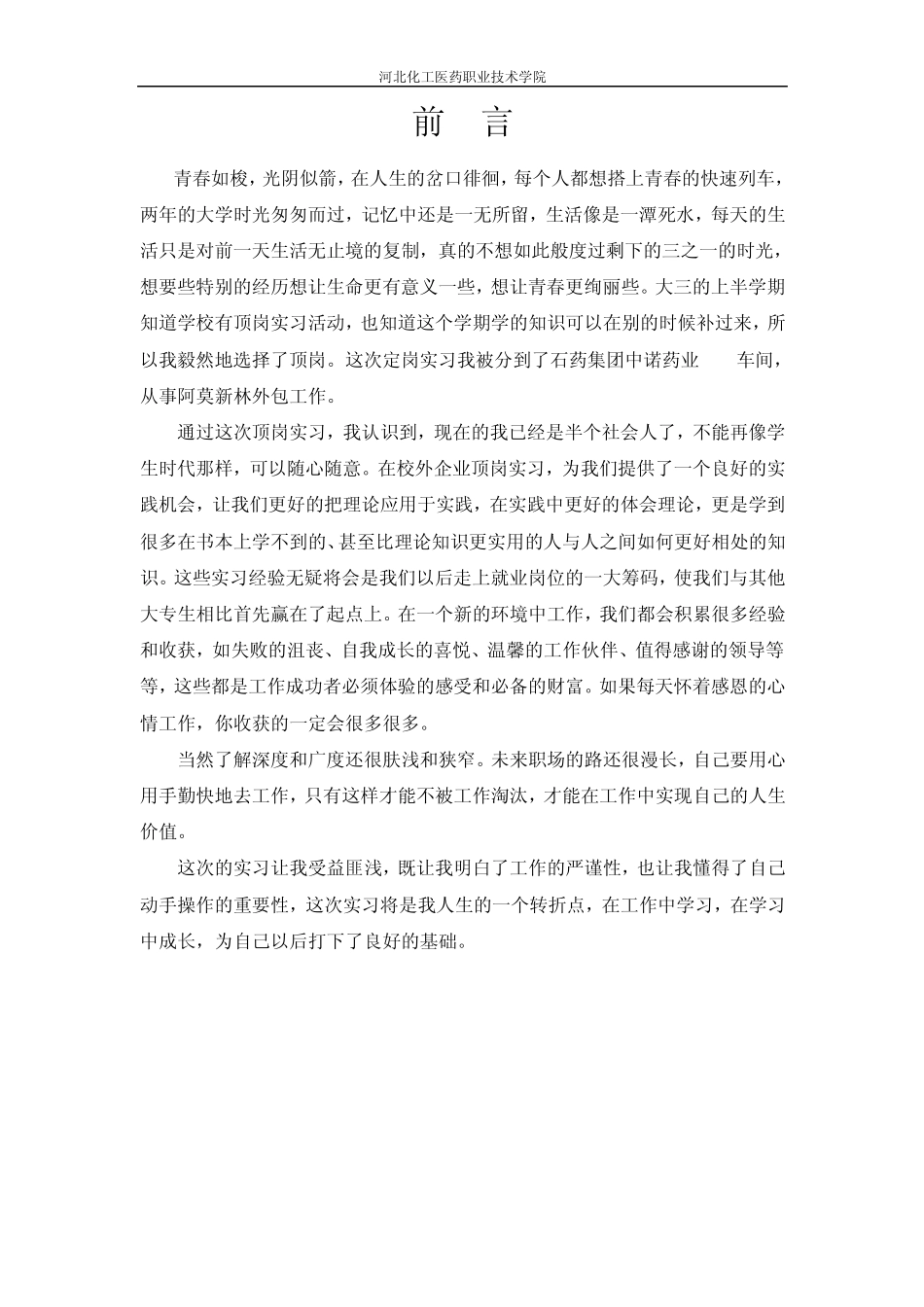 石药集团顶岗实习报告2_第2页