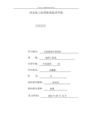 石药集团顶岗实习报告2