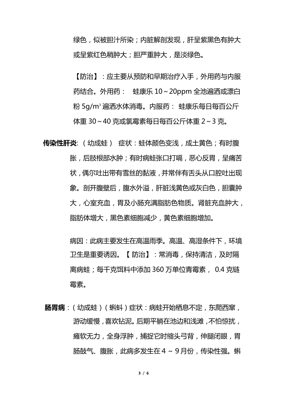 石蛙疾病预防_第3页