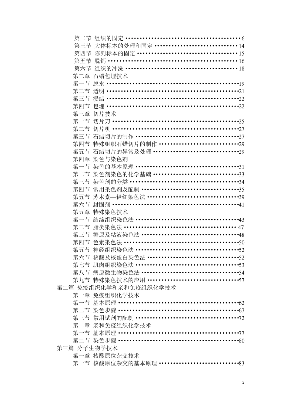 石蜡切片原位杂交免疫组化_第2页