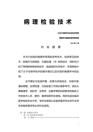 石蜡切片原位杂交免疫组化