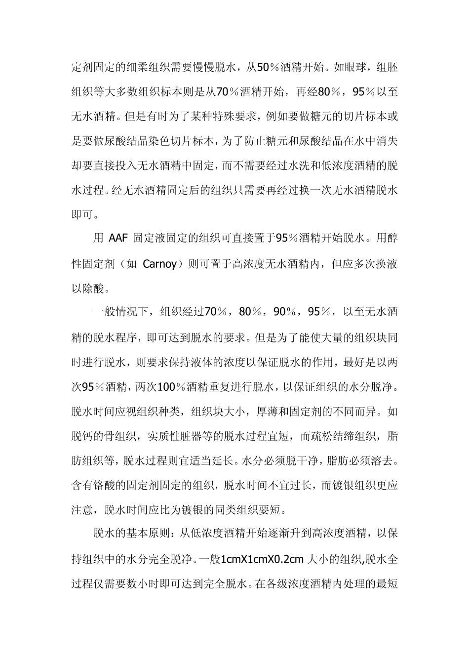 石蜡包埋技术_第2页