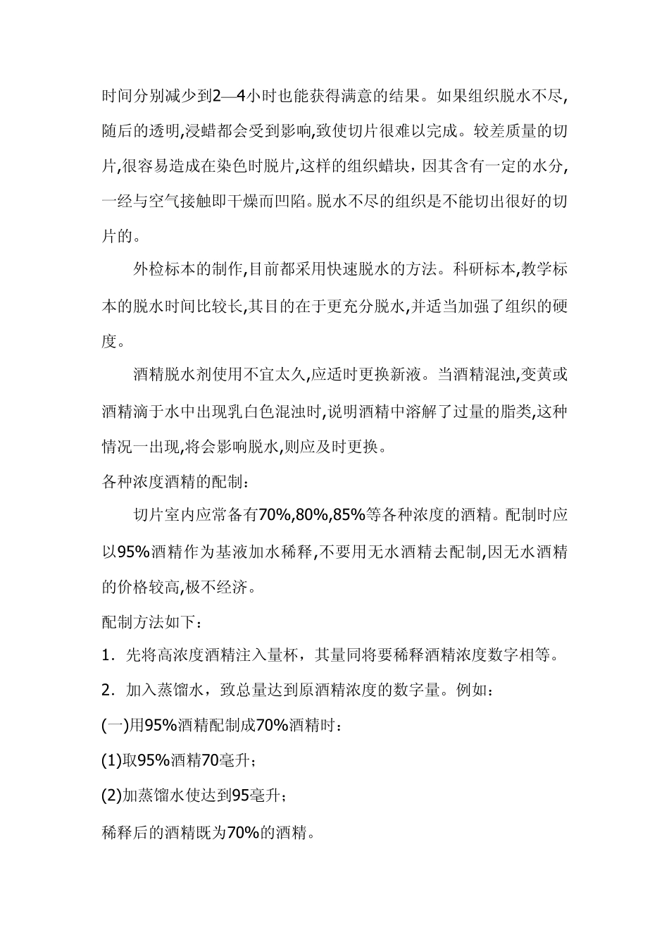 石蜡包埋技术_第3页