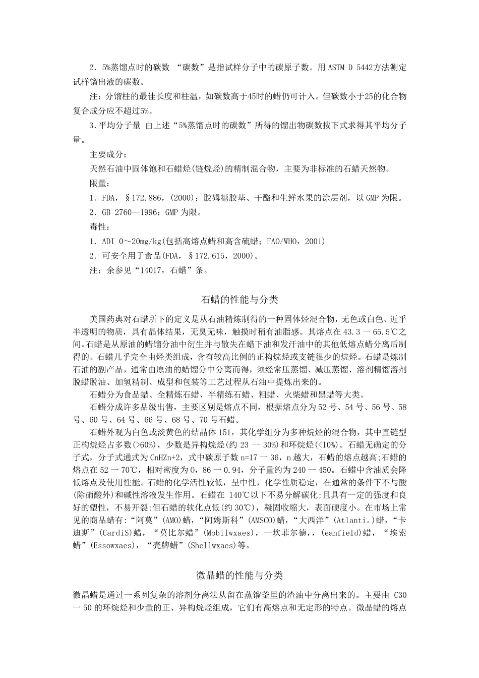 石蜡知识及用途_第2页