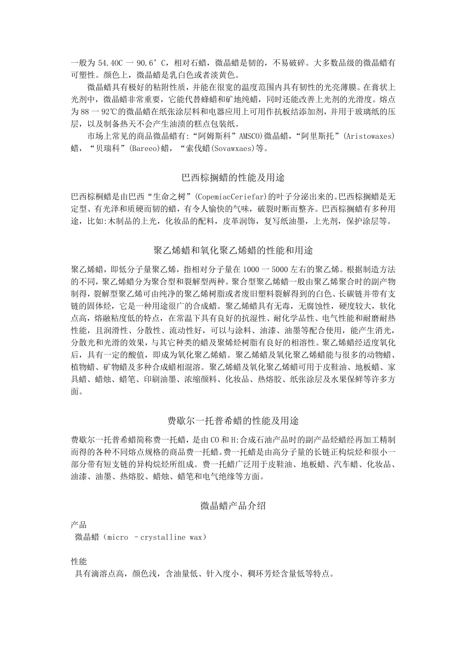 石蜡知识及用途_第3页