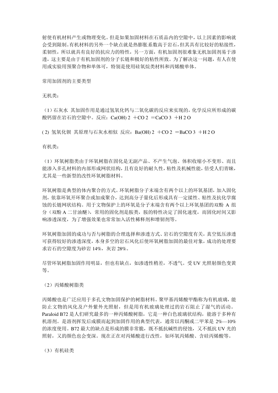 石质文物的保护方法_第3页