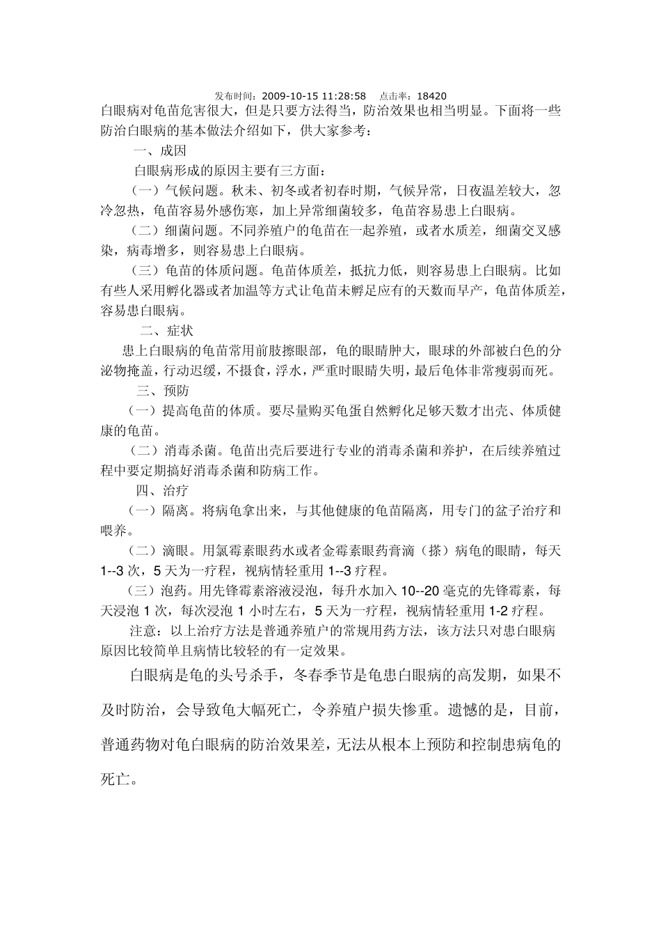 石金钱龟龟苗南北种怎么区分_第3页