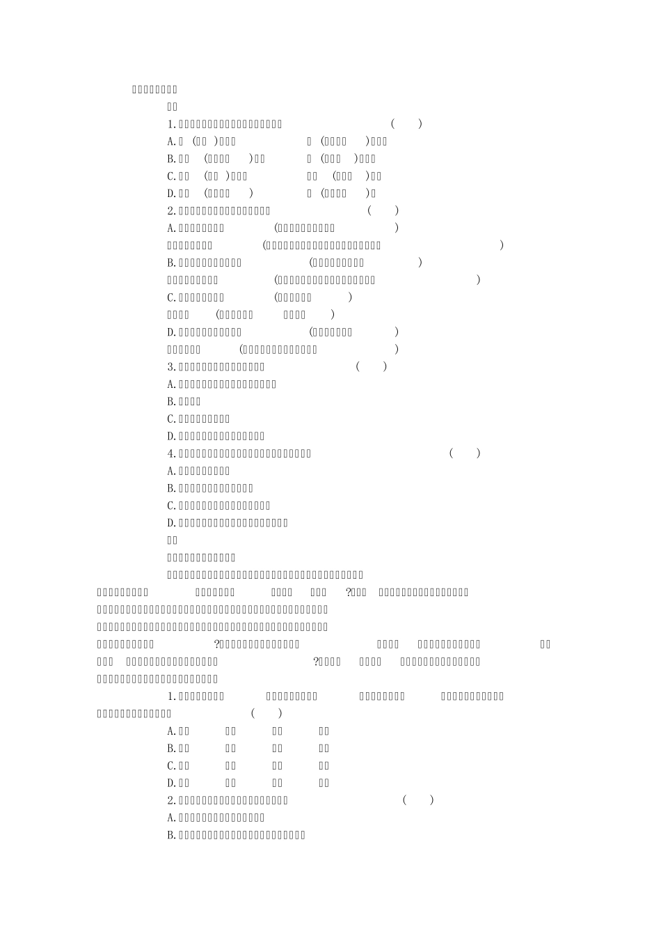 石钟山记》练习_第1页