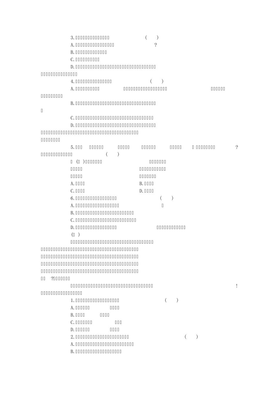石钟山记》练习_第3页