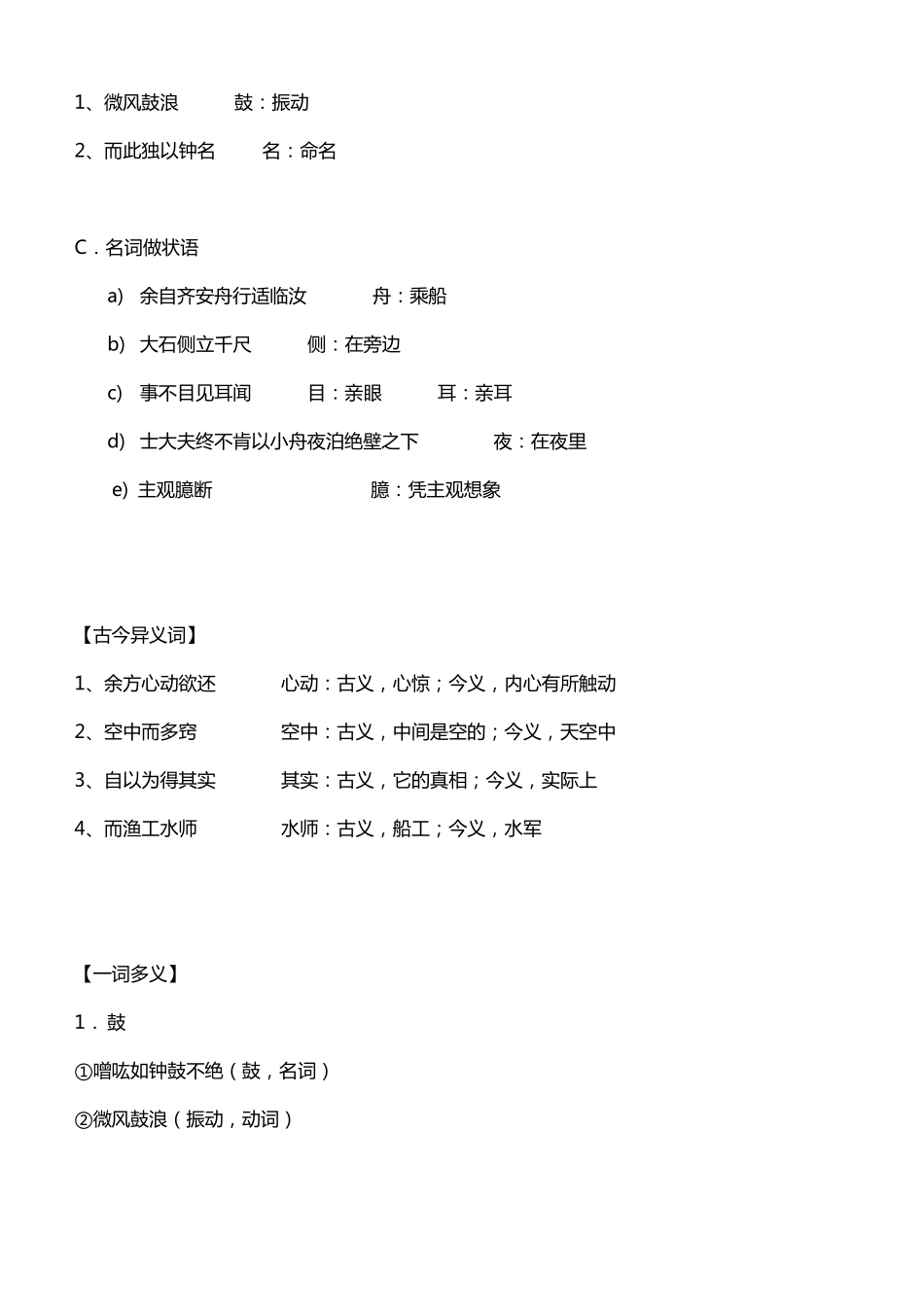 石钟山记_知识点整理_第2页