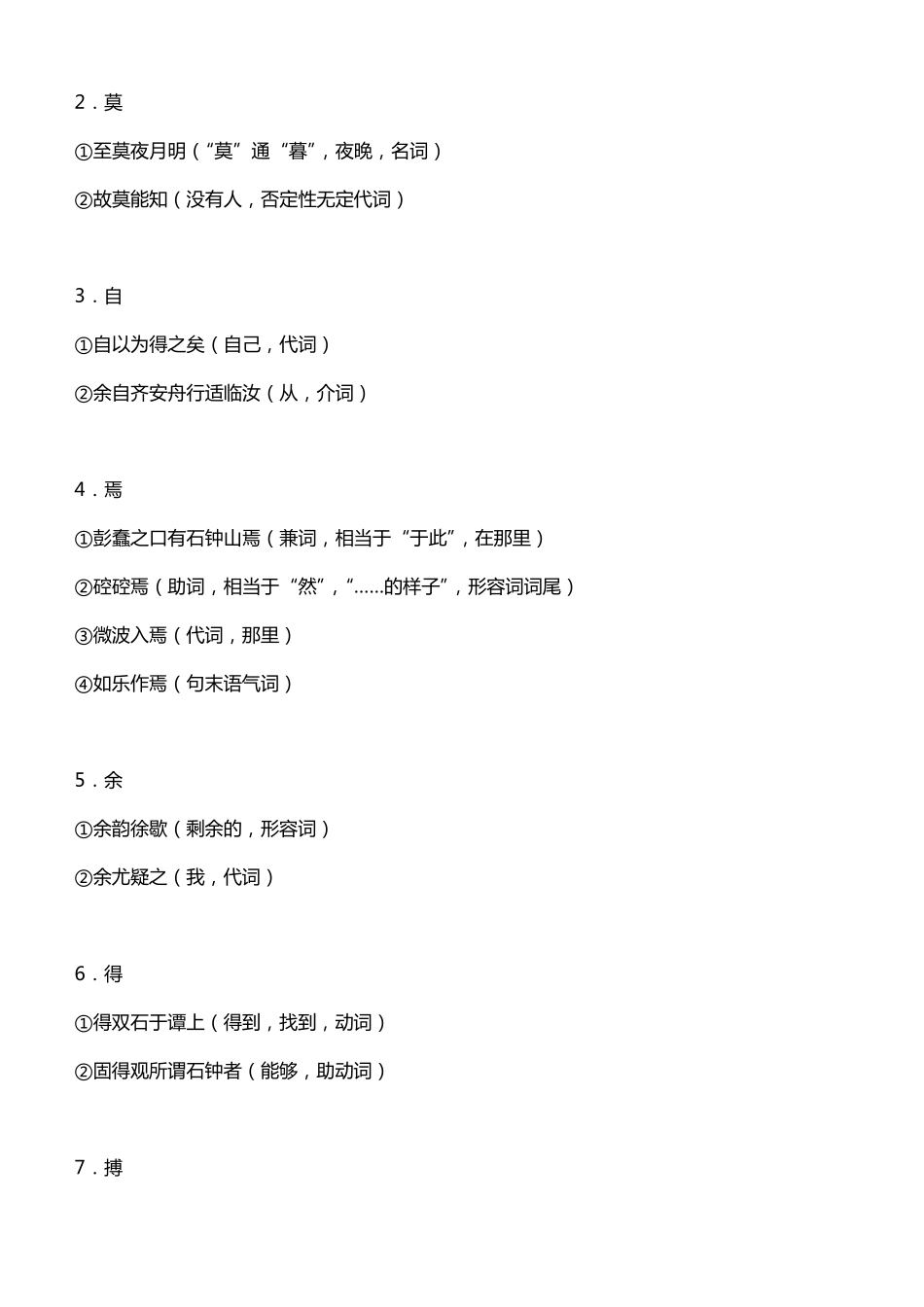 石钟山记_知识点整理_第3页