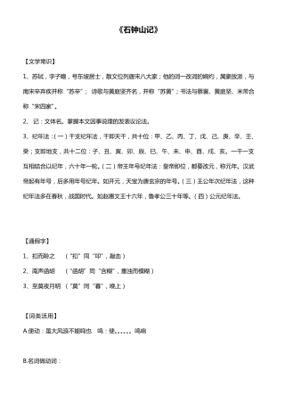 石钟山记_知识点整理