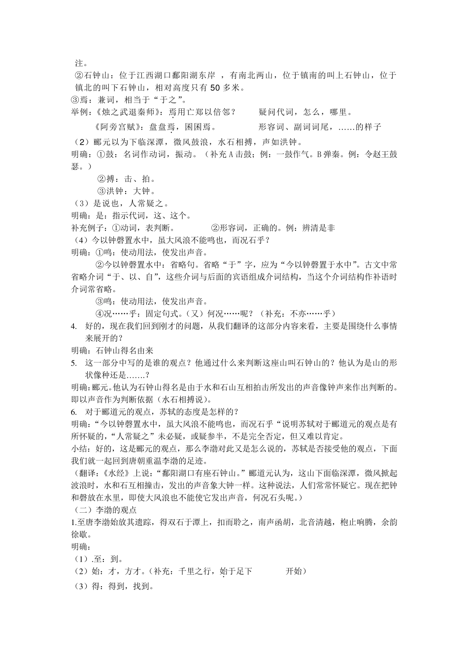 石钟山记优秀教案_第2页