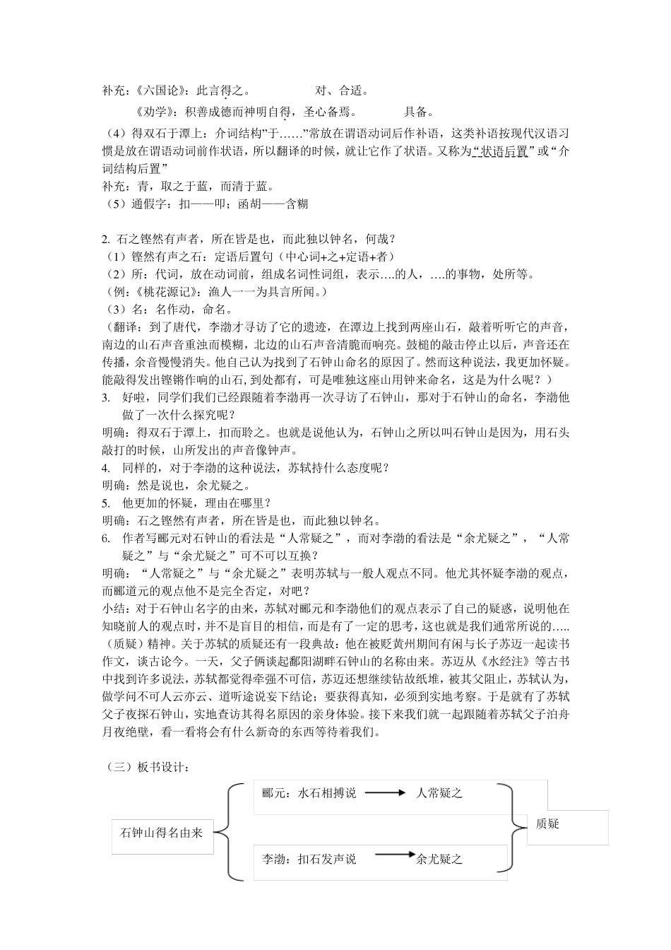 石钟山记优秀教案_第3页