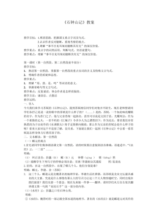 石钟山记优秀教案