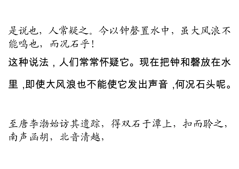 石钟山记原文及翻译_第2页