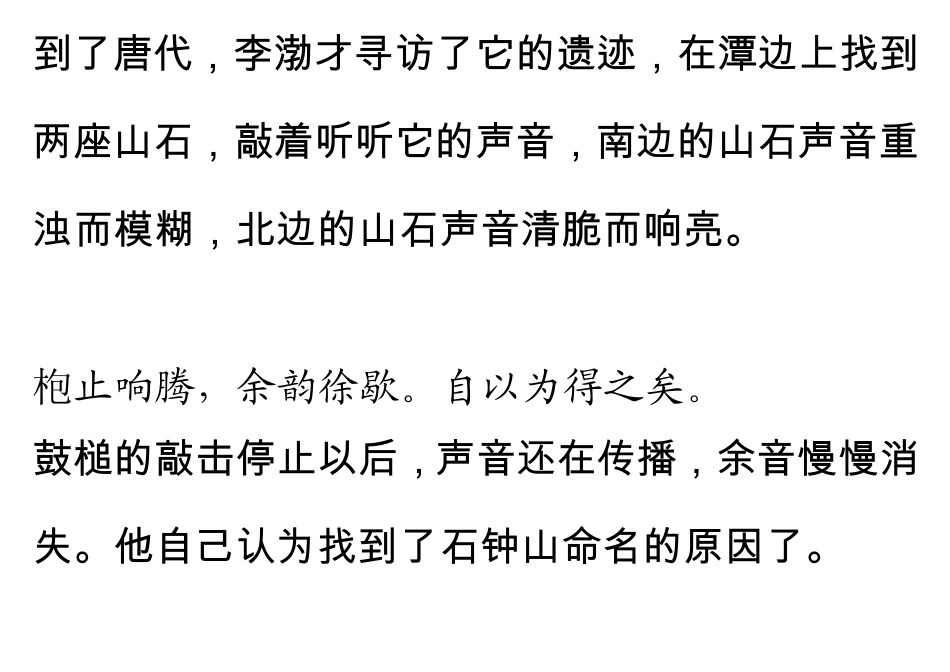 石钟山记原文及翻译_第3页