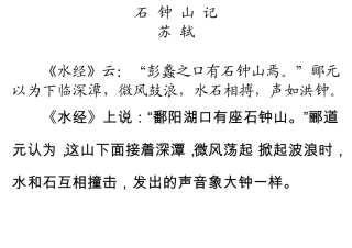 石钟山记原文及翻译